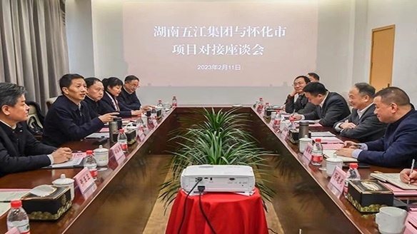 五江集團(tuán)與懷化市舉行項(xiàng)目對接座談會(huì) 五江集團(tuán)與懷化市舉行項(xiàng)目對接座談會(huì)
