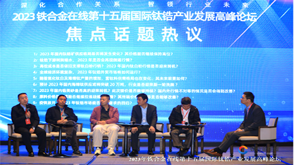 新疆湘潤出席第十五屆國際鈦鋯產(chǎn)業(yè)發(fā)展高峰論壇 新疆湘潤出席第十五屆國際鈦鋯產(chǎn)業(yè)發(fā)展高峰論壇