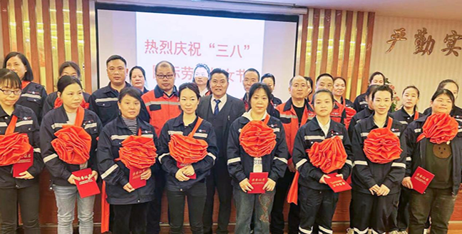 婁底五江實(shí)業(yè)表彰“三八”紅旗手 婁底五江實(shí)業(yè)表彰“三八”紅旗手