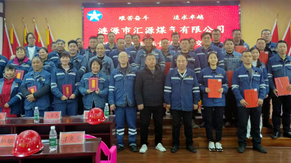 匯源煤氣召開年度表彰大會(huì) 匯源煤氣召開年度表彰大會(huì)