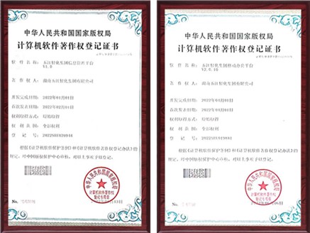 輕化子集團(tuán)喜獲2項軟件著作權(quán) 輕化子集團(tuán)喜獲2項軟件著作權(quán)