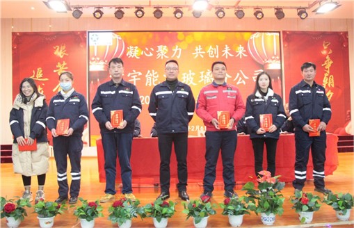 宏宇能源玻璃分公司召開2022年工作總結(jié)表彰大會(huì) 宏宇能源玻璃分公司召開2022年工作總結(jié)表彰大會(huì)
