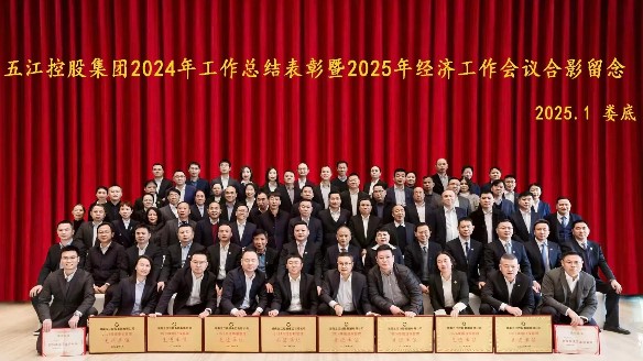 集團(tuán)2024年工作總結(jié)表彰暨2025年經(jīng)濟(jì)工作會(huì)議勝利召開 集團(tuán)2024年工作總結(jié)表彰暨2025年經(jīng)濟(jì)工作會(huì)議勝利召開